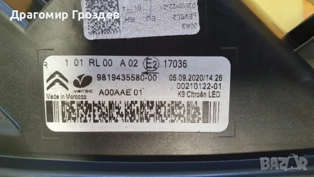 Дясна LED DRL (дневна светлина) с мигач за Citroën Berlingo IV / Ситроен Берлинго (след 2019г), снимка 9 - Части - 50556773