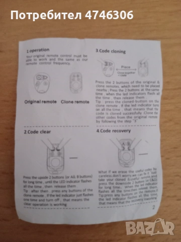 Дубликатор за 4 дистанционни - Ново, снимка 2 - Други - 54277865
