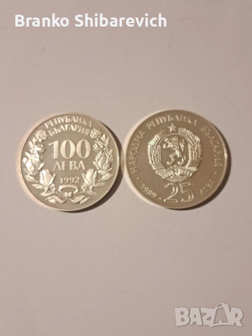 Лот от 2 красиви български монети, снимка 2 - Нумизматика и бонистика - 54174133