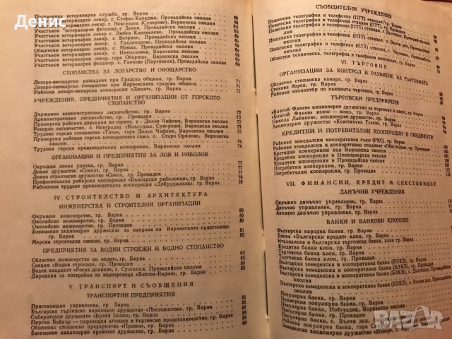 Пътеводител На Архивните Фондове  - Варна (Първа Част) 1845 - 1944г., снимка 4 - Енциклопедии, справочници - 38776763