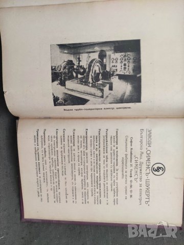 Продавам стара книга "Учебник по електротехника . Том 1-3 . С. Стефанов, снимка 7 - Специализирана литература - 33999705