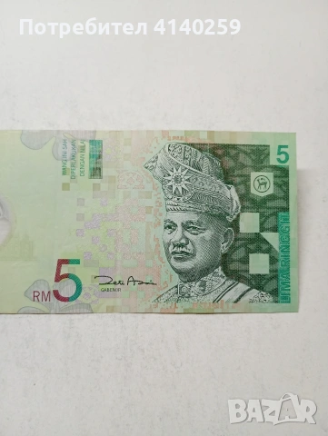 МАЛАЙЗИЯ БАНКНОТА , снимка 2 - Нумизматика и бонистика - 54311525