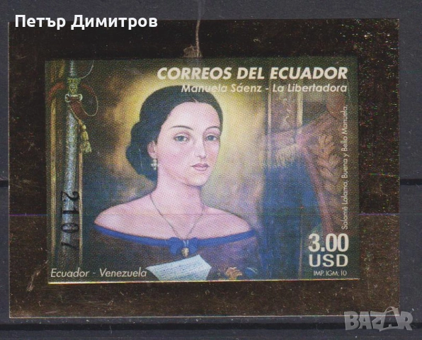Чист блок марка Мануела Саенс 2010 от Еквадор