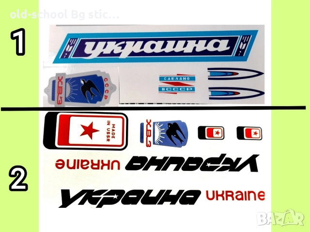 Стикери за USSR Ретро Класики , снимка 11 - Други ценни предмети - 51528835