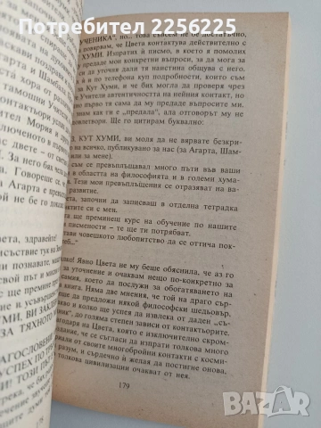 Срещи с многоликия космос, снимка 4 - Езотерика - 54300545