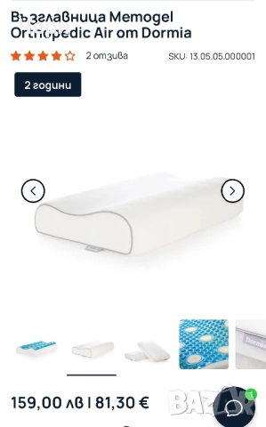 Възглавница Memogel ортопедична