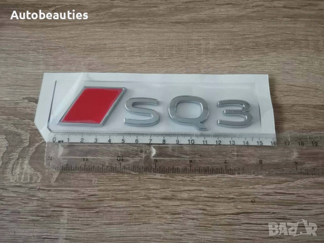 емблема Audi SQ3 нов стил сребристо с червено, снимка 2 - Аксесоари и консумативи - 52822605