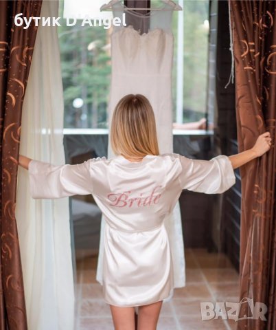 за бъдещи Булки - сатенен халат за Вашия сватбен ден , снимка 5 - Бельо - 33768208