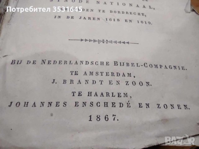 Стара Библия с псалми и песнопения датирана от 1867г., снимка 4 - Специализирана литература - 44265528