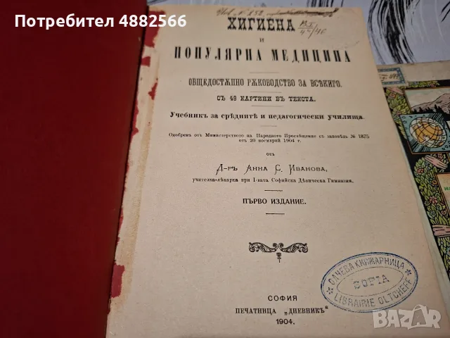 Старопечатни книги, снимка 6 - Художествена литература - 56121417