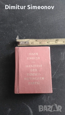 комунистическия манифест, снимка 2 - Антикварни и старинни предмети - 54197072
