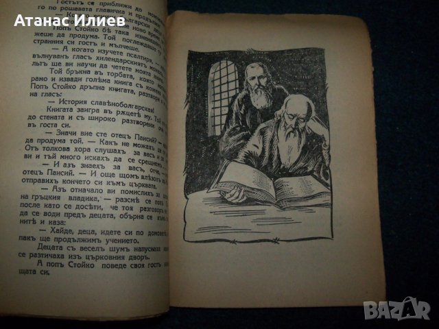 Книжки 8 и 9 от библиотека "Робство и Освобождение" , снимка 8 - Художествена литература - 29222389