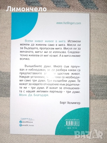 " Медитации " Берт Хелингер, снимка 2 - Езотерика - 52146992