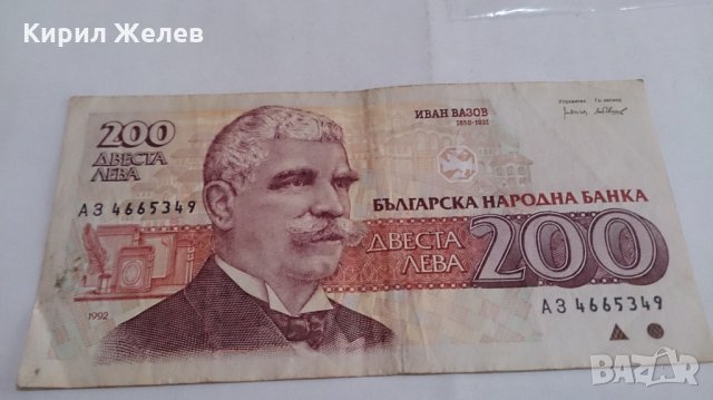 Банкнота Двеста лева 1992 година - 15270