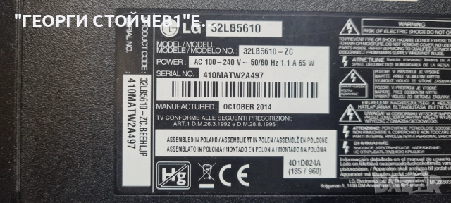 32LB5610   LD44B  EAX65361503[1.0]   EAX65391401[2.8]   HC320DUN-VAHS1-51XX   T320HVN05.2, снимка 4 - Части и Платки - 52696136