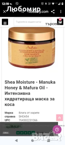 Shea Moisture - Manuka Honey & Mafura Oil - Интензивна хидратираща маска за коса

