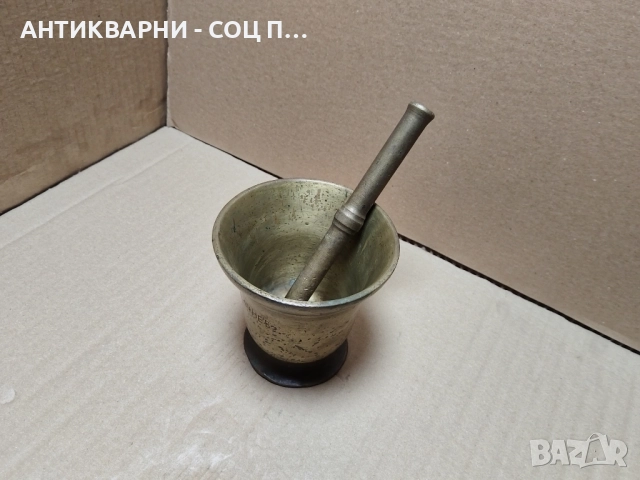 Стар Бронзов Хаван, Старо Бронзово Хаванче с Чукало / 1934г. / 1,7кг.