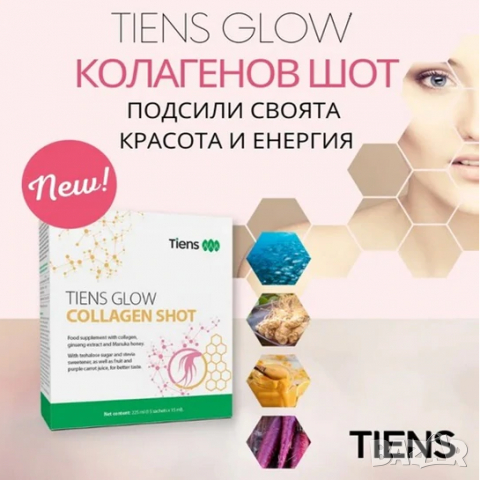 TIENS GLOW- колагенов шот - колаген от Tiens/Тиенс/Тянши