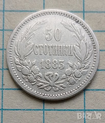 50 стотинки 1883 сребро , снимка 1 - Нумизматика и бонистика - 42395753