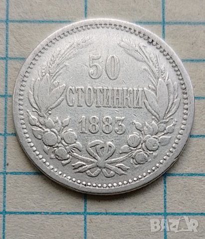 50 стотинки 1883 сребро 