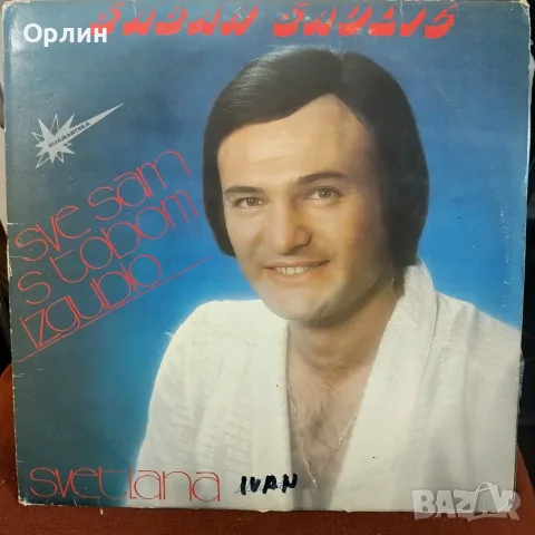 Saban Saulic / Шабан Шаулич EX - YU Folk