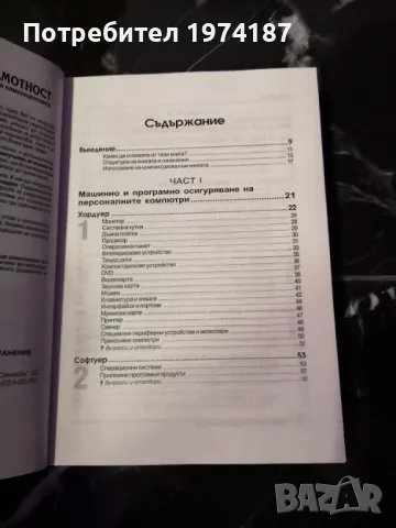 Компютърна грамотност, снимка 2 - Други - 48492857