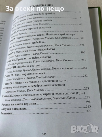 Клинична невроанатомия, снимка 10 - Специализирана литература - 54308036