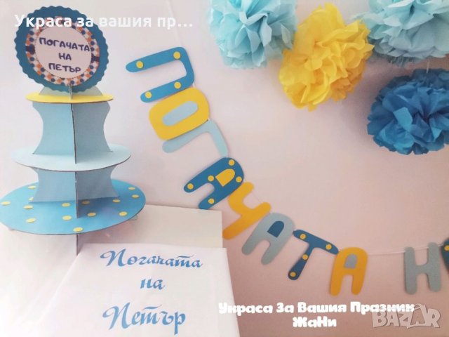 Украса За бебешка погача , снимка 3 - Други - 34222562