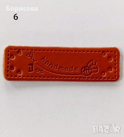 Етикет еко кожа  с надпис  Хендмейд , handmade  лента, снимка 9 - Други - 33228808