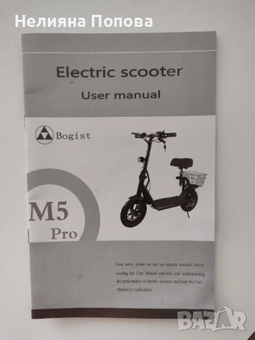 Електрическа тротинетка BOGIST M5 Pro, снимка 5 - Друга електроника - 53933001