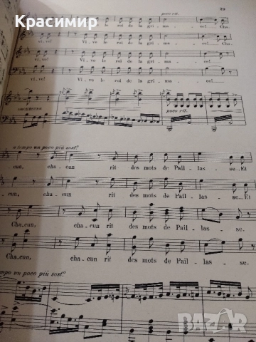 Партитура PAILLASSE 1893 г., снимка 5 - Други ценни предмети - 52106466