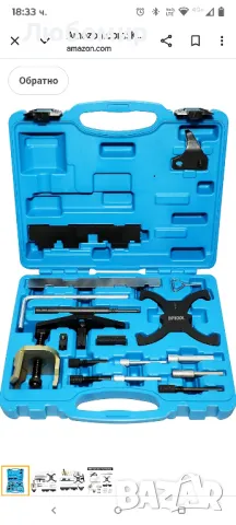 Инструмент за синхронизация на Ford Mazda, Комплект за зацепване на двигател 

