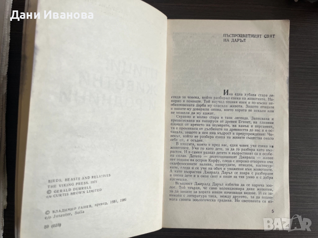 книга ПТИЦИ, ЖИВОТНИ И РОДНИНИ, снимка 4 - Художествена литература - 52025411