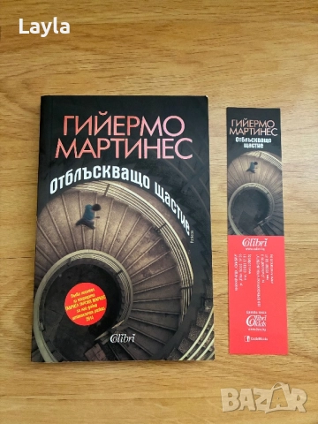 Отблъскващо щастие