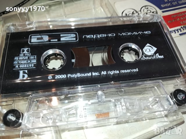 D2 ЛЕДЕНО МОМИЧЕ-ORIGINAL TAPE 2102241617, снимка 14 - Аудио касети - 44401922