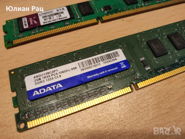 DDR3 ram 4gb(2x2gb) kingston/adata, снимка 4 - RAM памет - 48917390