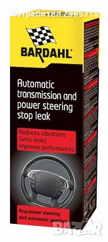 Добавка Bardahl - Спиране на течове от хидравлична система 