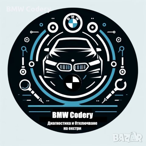 Диагностика и Отключване на екстри на BMW моделите, снимка 1