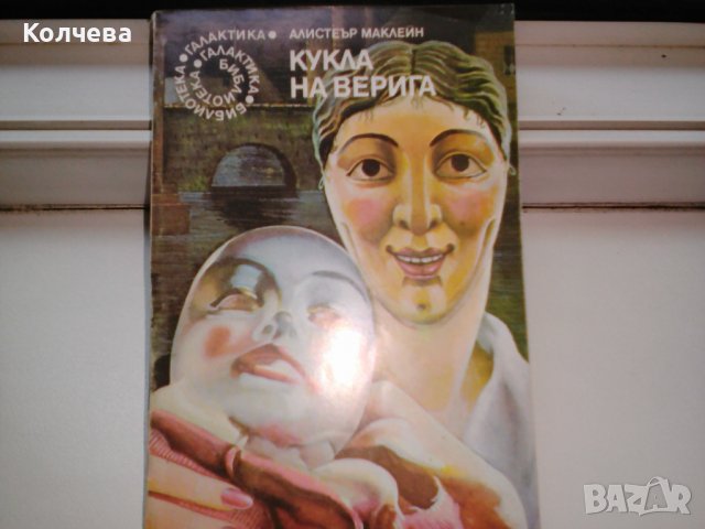 продавам стари книги, снимка 9 - Художествена литература - 36893034