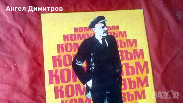 Акрил картина Ленин комунизъм 1917 , снимка 2 - Картини - 38585110