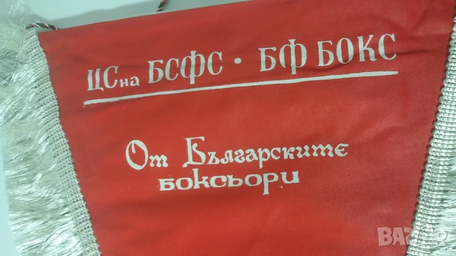25 игрални флагчета ЦС на БСФС БФ Бокс "От Българските боксьори" със сиви/бели конци, снимка 3 - Колекции - 51277429