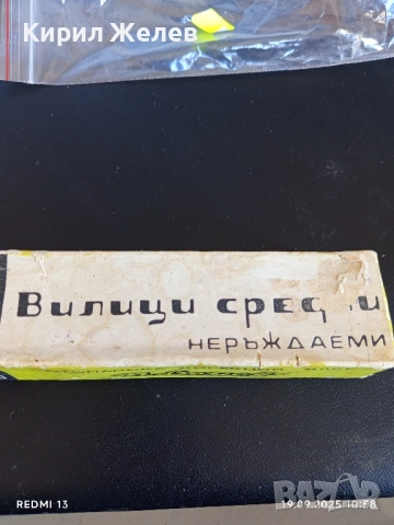 Стари вилици от соца Фабрика П.Денев Габрово за КОЛЕКЦИЯ 28550, снимка 2 - Други ценни предмети - 51765931