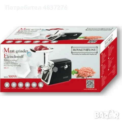 Електрическа месомелачка, снимка 9 - Месомелачки - 55740181