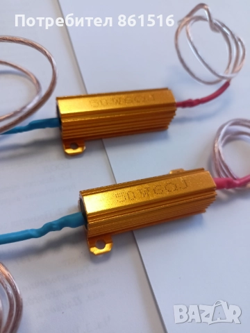 Резистори за LED светлини мигачи