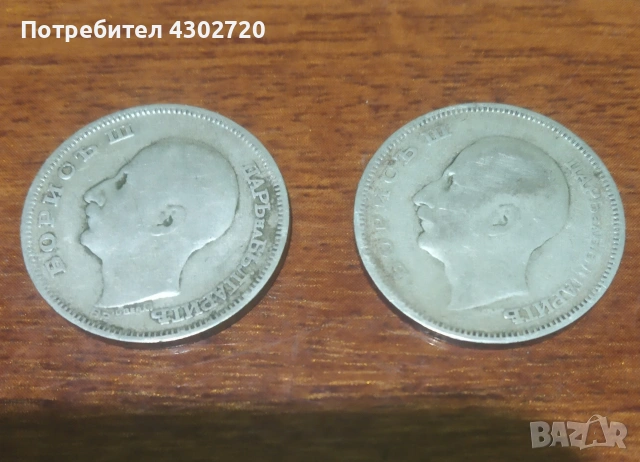 Български сребърни монети 20 лева 1930 година, снимка 5 - Нумизматика и бонистика - 53072333