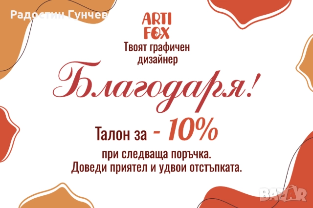 Реклама за вашия бизнес! Графичен дизайнер!, снимка 4 - Графичен дизайн - 52846394