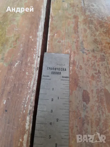 Стара Графическа линия, снимка 3 - Други ценни предмети - 47728478