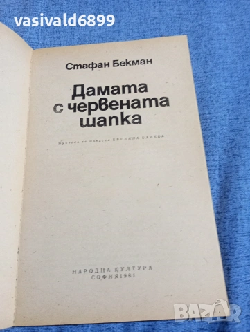 Стафан Бекман - Дамата с червената шапка , снимка 4 - Художествена литература - 54346130