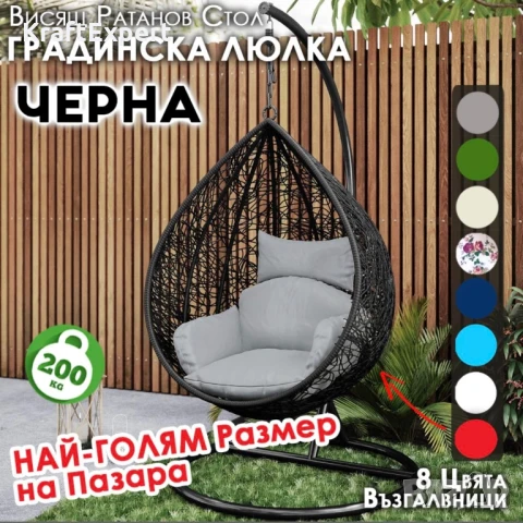 Ратанова Маса и 2 Стола + Луксозна Висяща Люлка тип Гнездо – Градински Комплект за Релакс, снимка 4 - Градински мебели, декорация  - 50653522