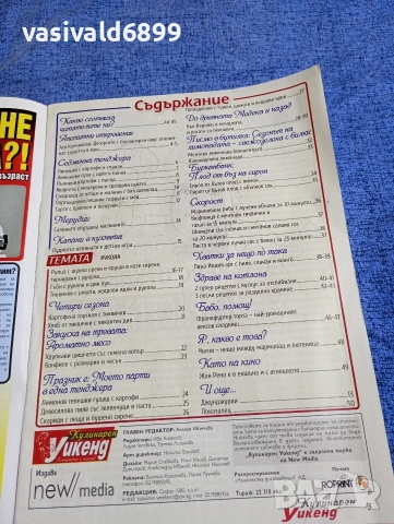 Списание "Кулинарен уикенд" 06/2018, снимка 5 - Списания и комикси - 53349213